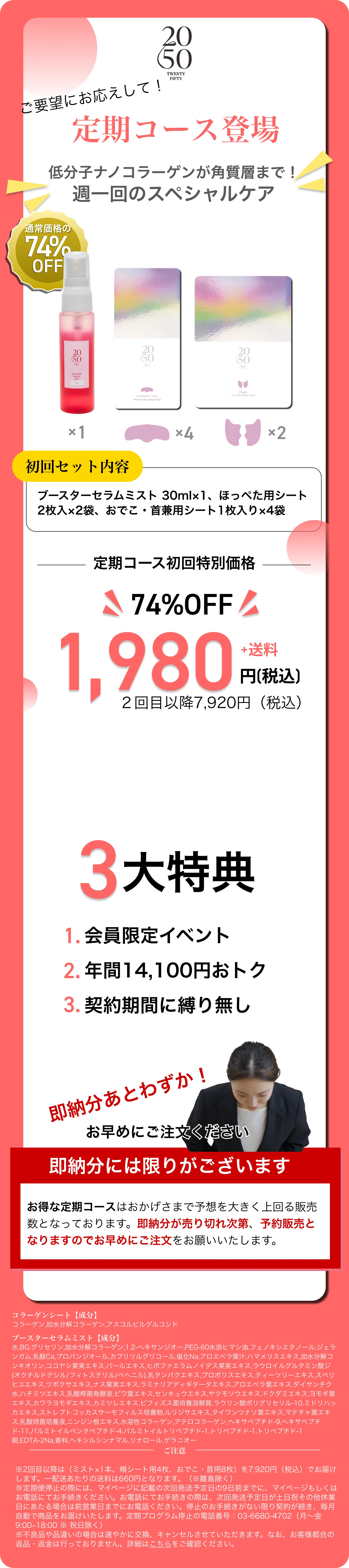 2050|おトクな定期コース